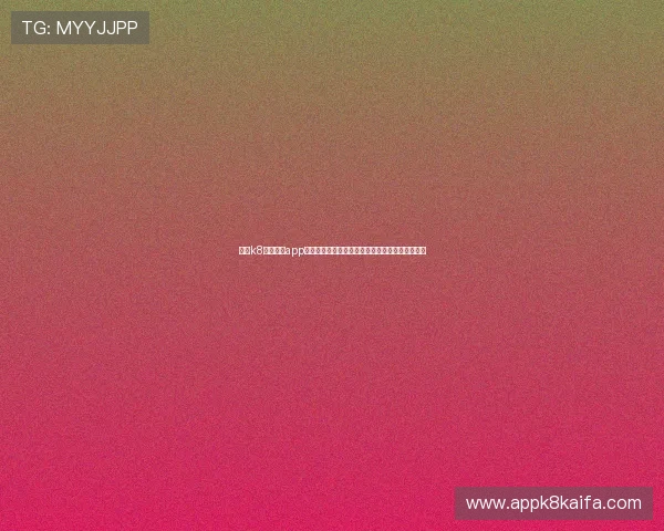 凯发k8国际手机app下载助力全球玩家轻松体验多元化博彩娱乐新体验 凯发k8国际手机app下载助力全球玩家轻松体验多元化博彩娱乐新体验