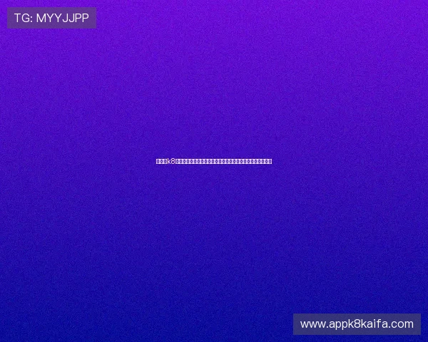 凯发了k8娱乐携手多家知名品牌，推动线上娱乐行业健康发展实现共赢